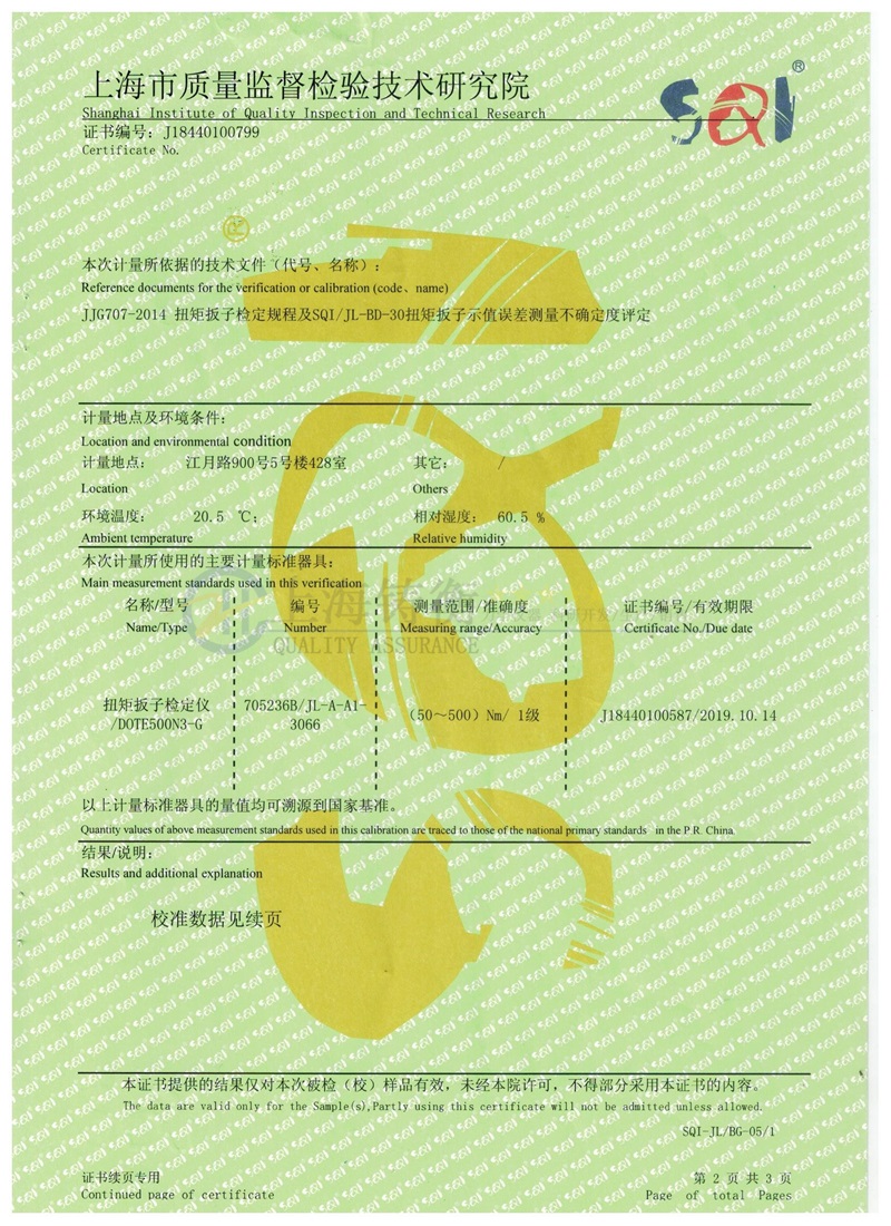 數顯扭力扳手檢定證書